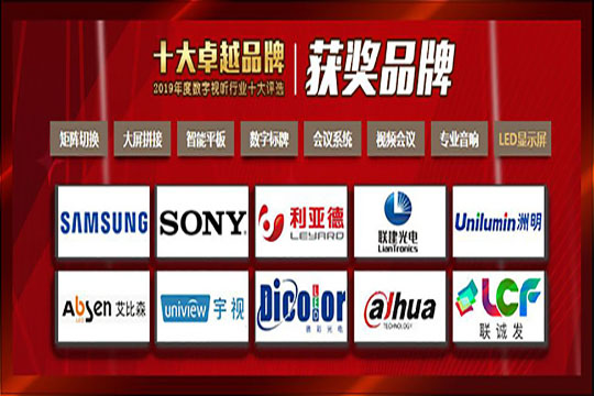 【喜讯】金年会荣膺“2019年度数字视听行业十大卓越品牌”