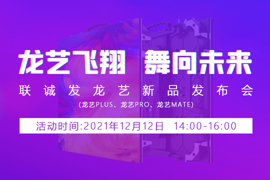 金年会龙艺新品发布会邀您共同见证 