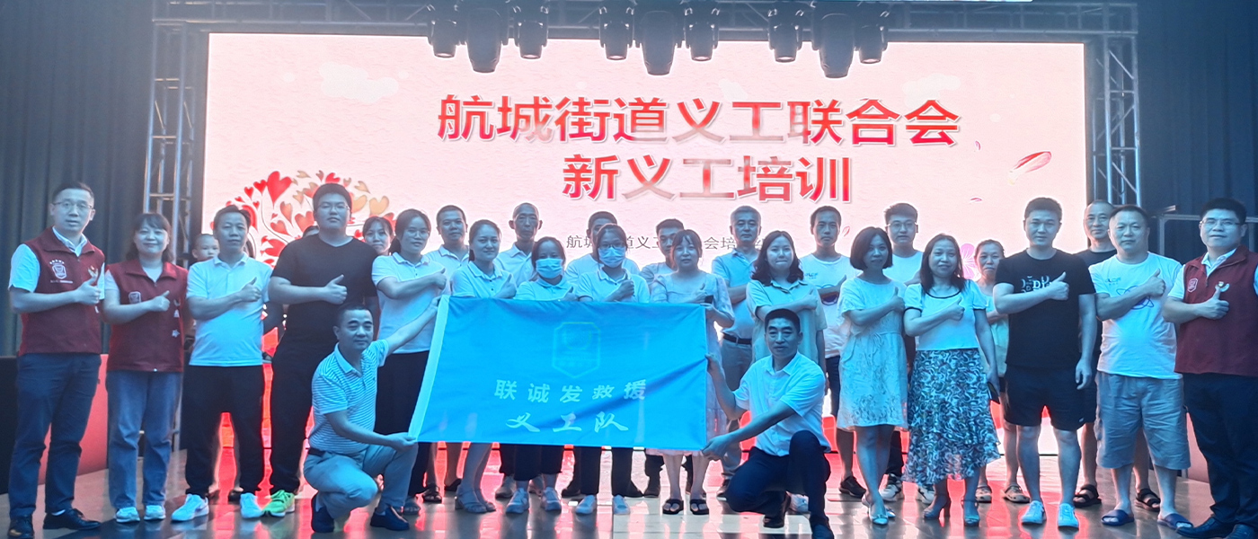 金年会义工联合会