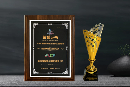 喜报 | 金年会斩获2023年度最佳舞美创意及租赁屏品牌